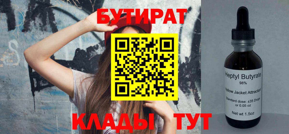 БУТИРАТ жидкий экстази Камышлов