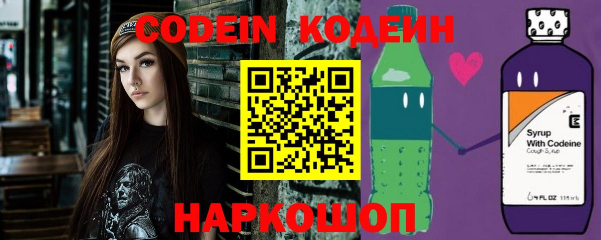 Codein Purple Drank Камышлов
