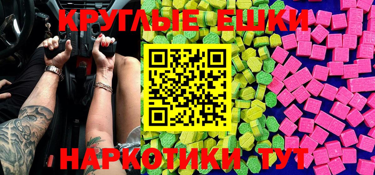 ЭКСТАЗИ круглые  Ecstasy VHQ  Камышлов  Вход с VPN 