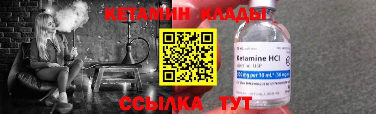 КЕТАМИН VHQ Камышлов