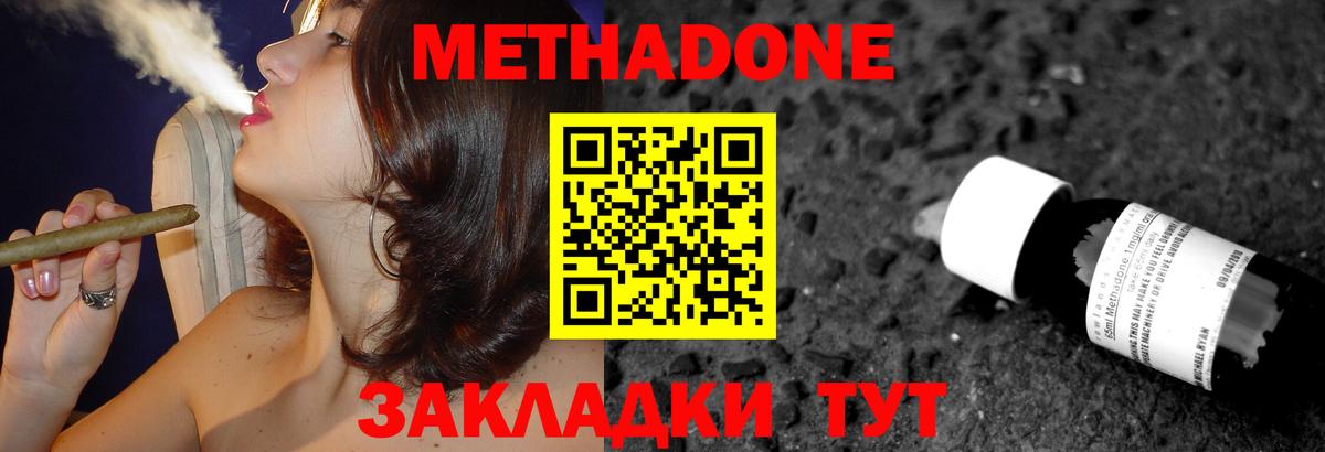 Метадон methadone Камышлов